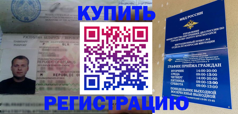 прописка законно в Ангарске