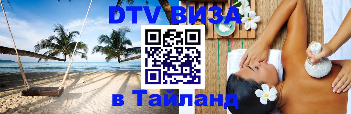 Оформление DTV визы под ключ: стоимость и тарифы, только загранпаспорт - Ангарск  03.10.2025 